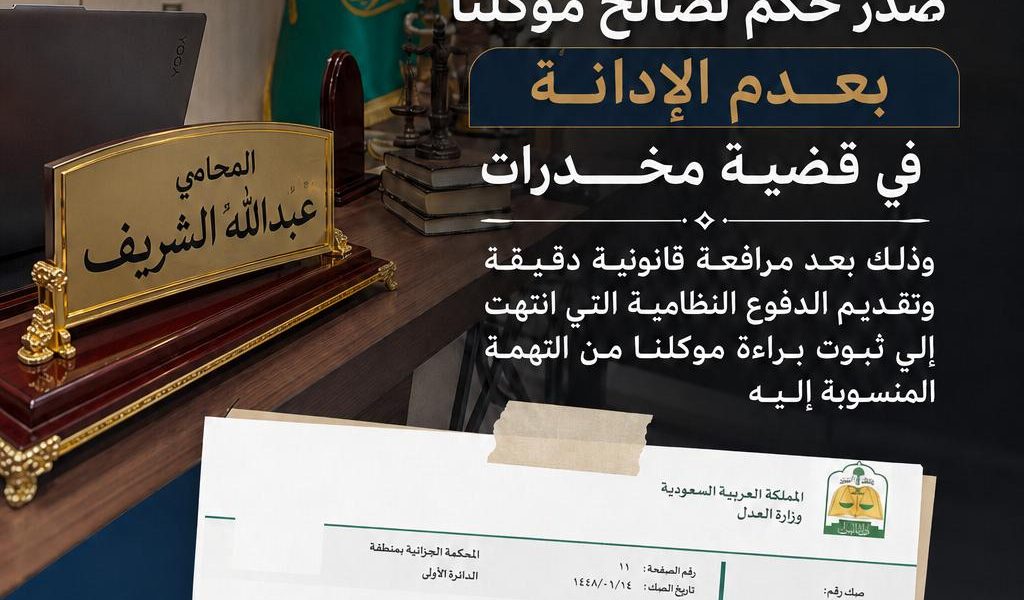 دعوى حيازة المخدرات بقصد التعاطي في السعودية العقوبة وأبرز الدفوع القانونية