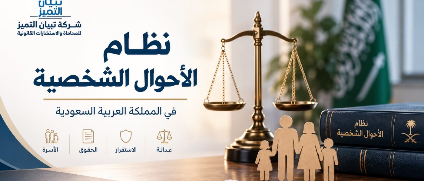 نظام الأحوال الشخصية أهم الأحكام والحقوق الأسرية